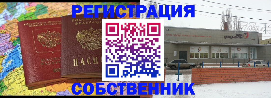 прописка для школы в Иркутске