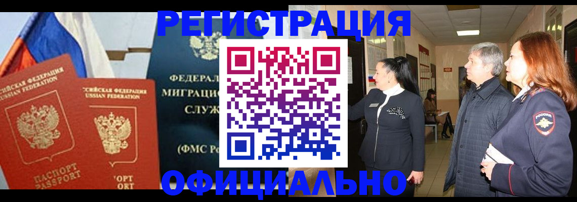 прописка 2025 в Иркутске
