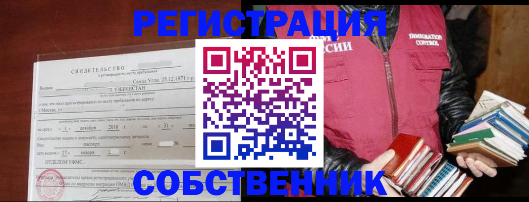 временная регистрация в Иркутске