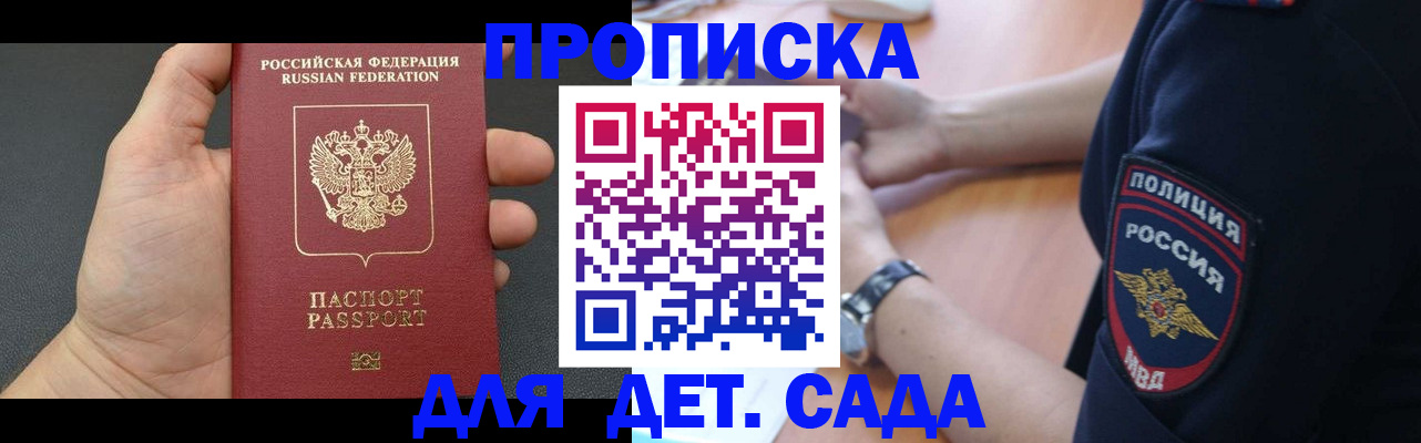 регистрация для дет. сада в Иркутске