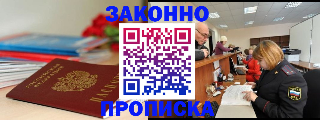 временная регистрация собственник в Иркутске