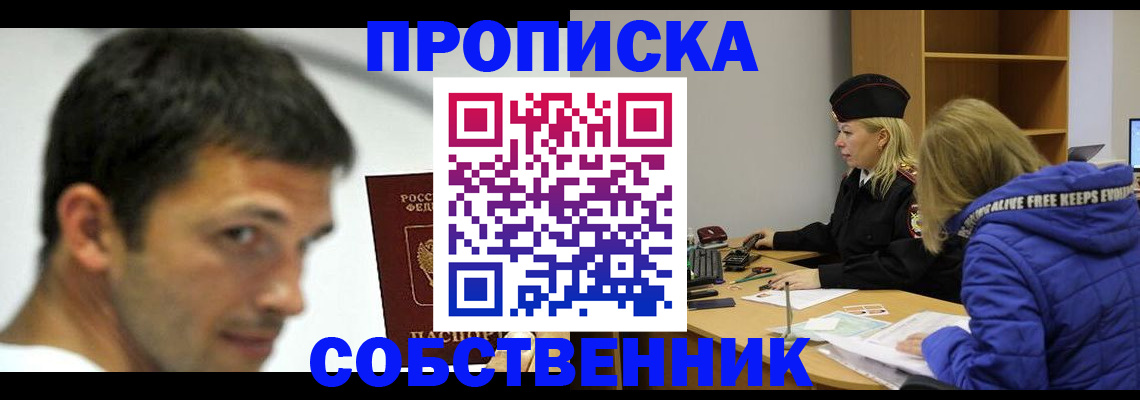 временная прописка в Иркутске