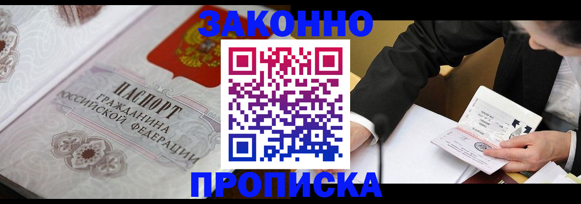 временная прописка в Иркутске