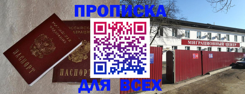 временная регистрация для всех в Иркутске
