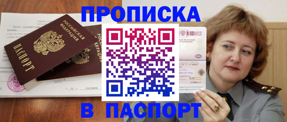 прописка для школы в Иркутске